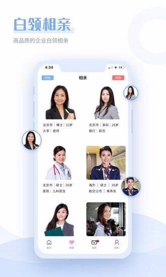 在一起相亲平台 v1.2.0 安卓版0