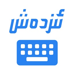 izdax输入法下载苹果