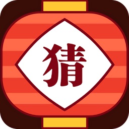 灯谜红包群游戏