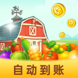 富豪农场主红包游戏