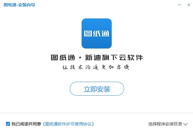 图纸通电脑版zip(cad看图) v6.3.02 官方pc版0
