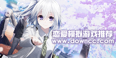 恋爱模拟游戏有哪些?可以谈恋爱的模拟游戏-恋爱模拟游戏推荐