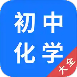 初中化学大全化学式