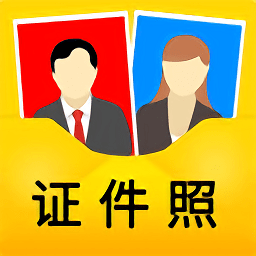 一寸证件照app下载
