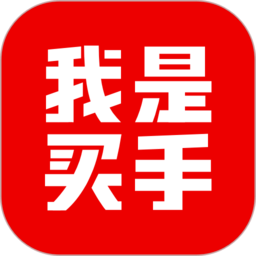 我是买手ios下载