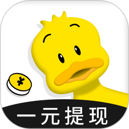 赚钱鸭子软件