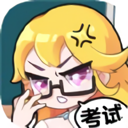 超级班主任之考试必胜手游下载