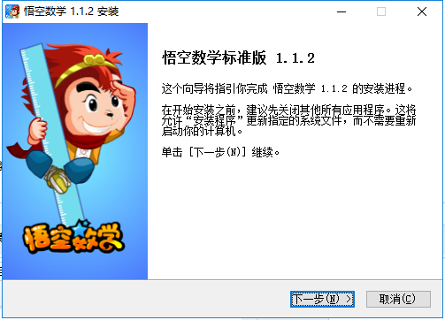 悟空数学电脑版 v1.1.2 官方最新版0