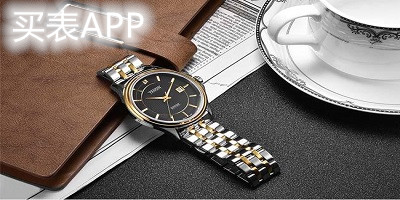 买表app