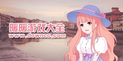 暖暖系列游戏有哪些?暖暖手游合集-暖暖游戏下载