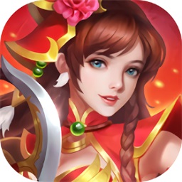 绝代三国手游官方下载