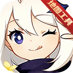 原神地图工具手机版