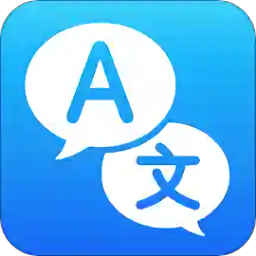 易用翻译app