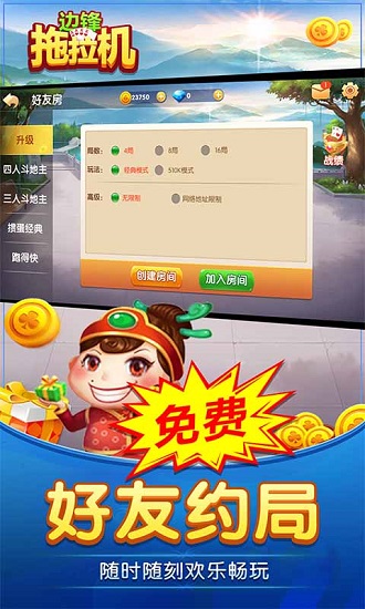 边锋拖拉机升级版 v6.0.1 安卓版3