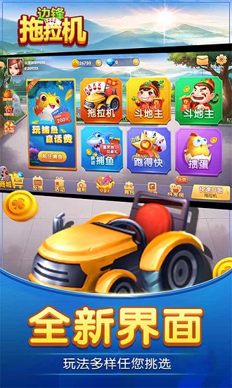 边锋拖拉机升级版 v6.0.1 安卓版2