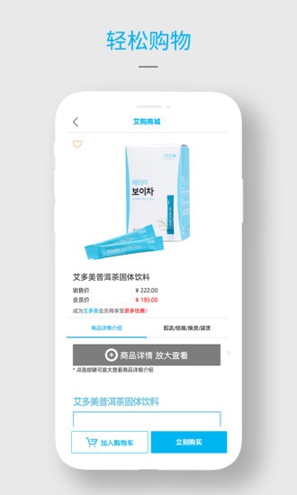艾多美艾购 v1.1.2 安卓版2