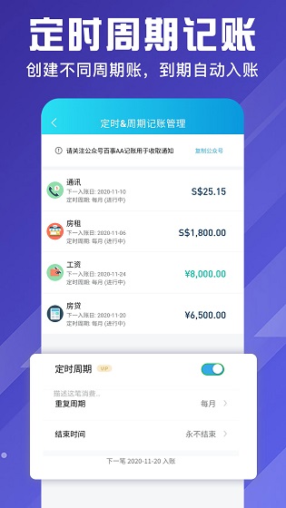 百事aa记账 v3.9.98 安卓版0