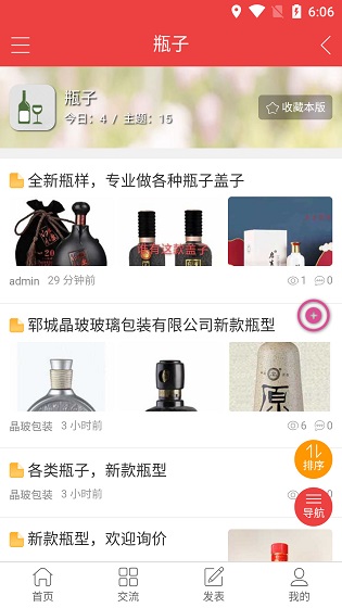 玻璃酒瓶网 v1.1.3 安卓版1