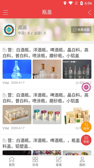 玻璃酒瓶网 v1.1.3 安卓版3