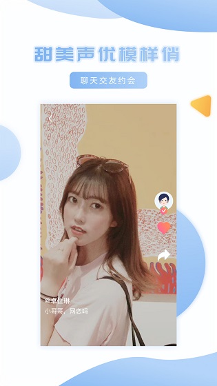 妹聊相亲交友 v1.9.2 安卓版2