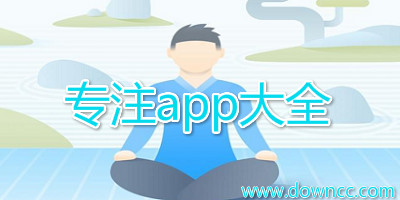 专注app