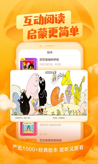 喜马拉雅儿童hd最新版本 v2.9.70 安卓版1