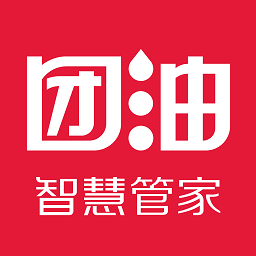 团油智慧管家