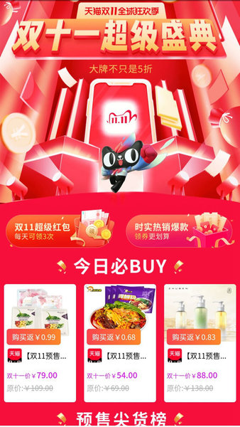 闲鱼优惠券手机版 v7.1.6 安卓版2