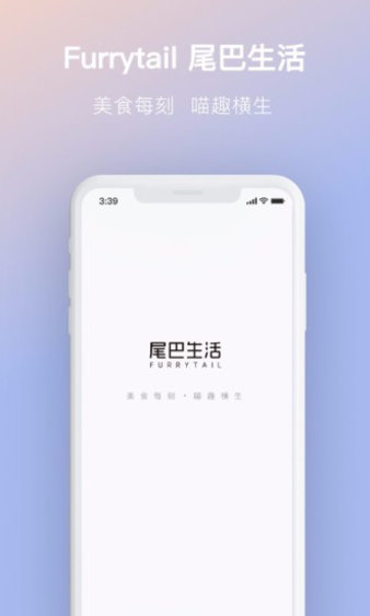 尾巴生活官方版 v1.2.8 安卓版0