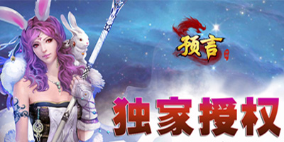 预言世界手游官方-预言世界手游下载-预言世界游戏所有版本