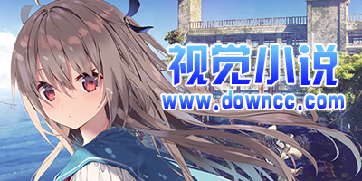 视觉小说游戏有哪些?视觉小说游戏推荐-视觉小说类游戏大全