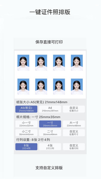 无忧证件照官方版 v2.0.9 安卓版1