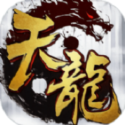 天龙八部归来手游下载