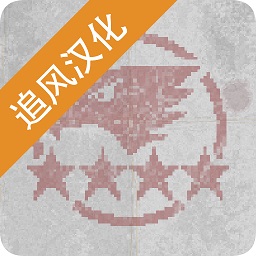 第六装甲部队中文版