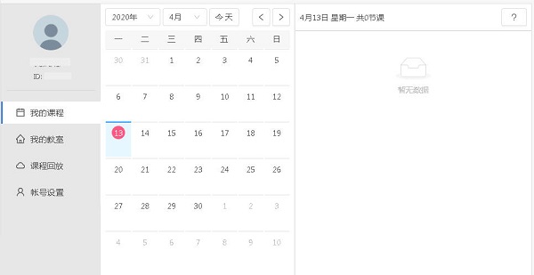 开课云(线上教学助手) 开课云官方下载