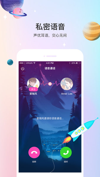 声优热聊语音 v2.8.3 安卓版3