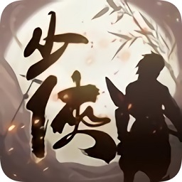 功夫少侠游戏在线玩