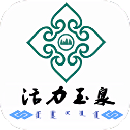活力玉泉客户端