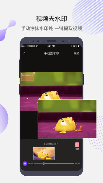 去水印魔法师 v1.2.1 安卓版2