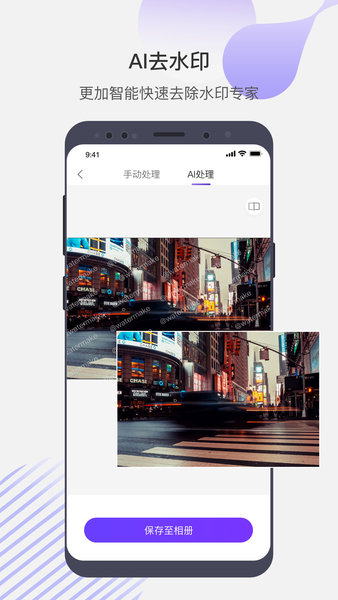 去水印魔法师 v1.2.1 安卓版3