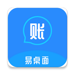 易桌面账本最新版