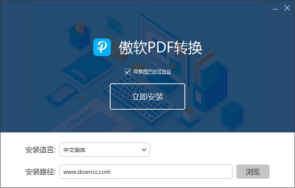 傲软pdf转换电脑版 v2.4.4.1 官方最新版0