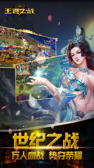 王者之战(正版单职业) v1.5.1 安卓版3