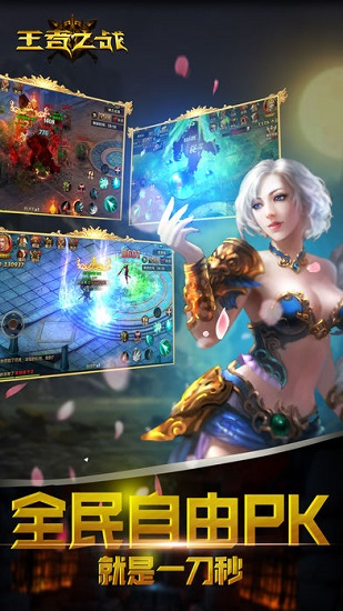 王者之战(正版单职业) v1.5.1 安卓版2
