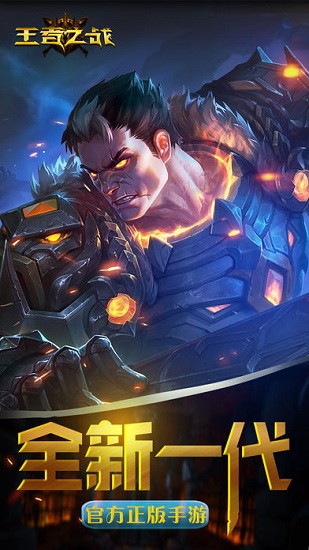 王者之战(正版单职业) v1.5.1 安卓版1