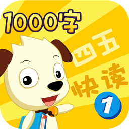 四五快读学汉字app下载