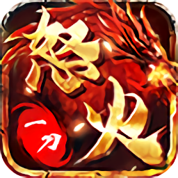 怒火一刀三职业游戏下载