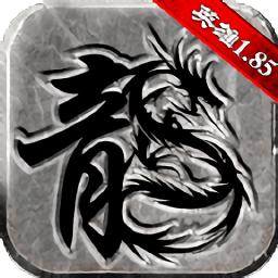 复古英雄版英雄合击官方版