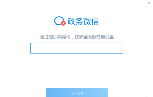政务微信 政务微信pc版