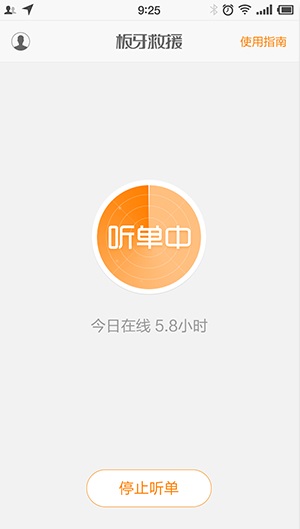 板牙救援司机版